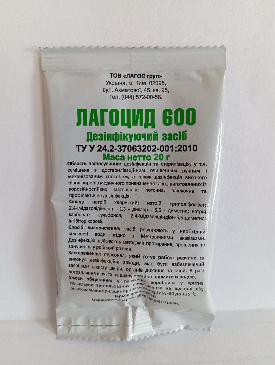 Засіб дезінфікуючий "Лагоцид 600", саше 20гр
